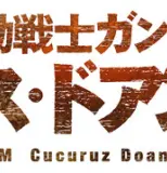Mobile Suit Gundam: Cucuruz Doan's Island